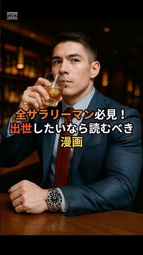 全サラリーマン必見！出世したいなら読むべき漫画 島耕作