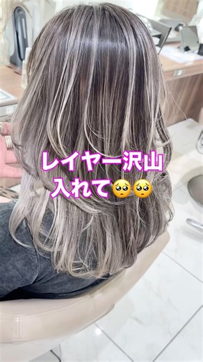 【レイヤー沢山入れたい人ー🙋】レイヤーと相性◎のカラーデザインハイライトバレイヤージュ💁‍♀️#バレイヤージュ #ハイライト #大宮 #髪質改善 #ヘアカラー #美容室 #ブリーチ