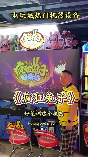 Rabbids Hollywood#arcade #foryou