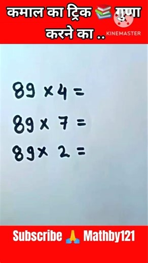 मात्र 1 सेकेंड 😳 | Multiplication Tricks | Maths Tricks | Vedic Maths | #shorts #short #shortvideo