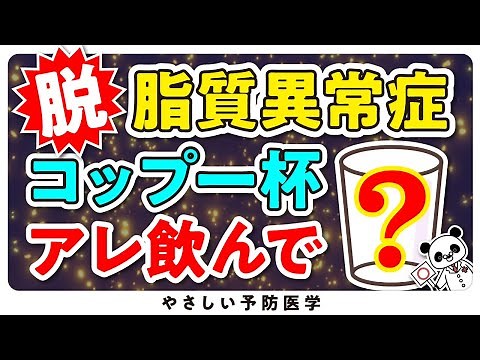 【医師解説】コレステロールを下げ脂質異常症を改善する飲み物