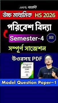 HS 2026 Environmental Studies Semester-4 model question paper | EVS Semester-4 final suggestion 2026