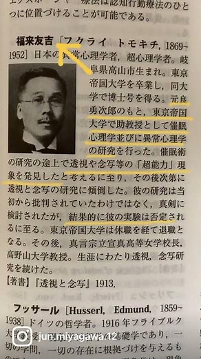 【日めくり心理学者】福来友吉
