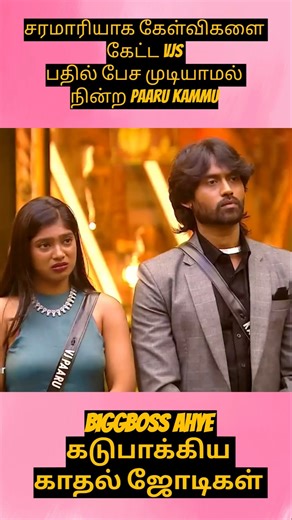 சரமாரியாக கேள்விகளை கேட்ட VJS| Red card கொடுத்து காதல் ஜோடிகளுக்கு #biggboss