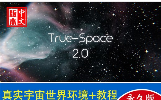 iBlender插件 True Space 2.1 最新双语汉化版 一键真实宇宙太空世界环境 HDRI 贴图照明 Blender教程_哔哩哔哩_bilibili
