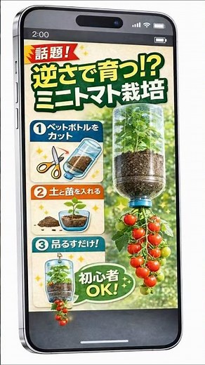 【衝撃】トマトは逆さで育つ！初心者OKの簡単栽培