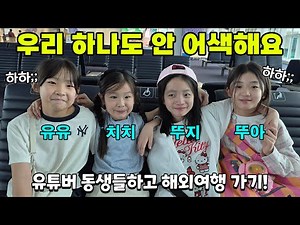 Going on a trip abroad with my first-ever YouTuber friends ㅋㅋㅋ Ttuatuji said it wouldn't be awkwa...