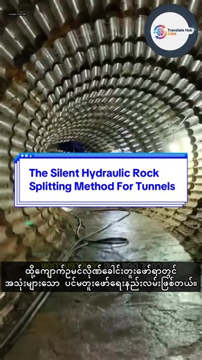The Silent Hydraulic Rock Splitting Method for Tunnels