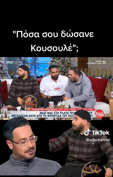 #fyp #foryoupage #kivotostoukosmou #paterantonios #startv #kousoulos