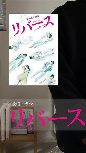 過去におすすめのミステリードラマ「リバース」