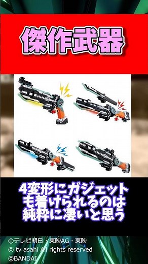 Masterpiece Weapon [Kamen Rider]