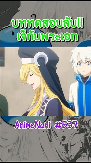 บททดสอบลับ "เจ๊กับพระเอก?" #อนิเมะ2026 #อนิเมะต่างโลก #anime #อนิเมะฮาเร็ม