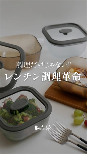 Hinata life（ひなたライフ） | インテリア | 家電 on Instagram: "🅝🅔🅦 🅐🅡🅡🅘🅥🅐🅛 ／ 📢12月28日までお買い得！！ “ながら調理”が叶う時短アイテム🍽️🌃 ＼ 日々の食事作りは、 どの年代にも共通する悩みですよね💭 家族のために頑張るお母さんも、 仕事で帰りが遅い方も、 火の扱いが心配になってきたご年配の方も… 「少しでも楽に、美味しいご飯を作れたら」😮‍💨 その願いに寄り添うキッチンアイテム、 【evercook】電子レンジ調理器具を ご紹介します🙋‍♀️🍳 電子レンジに入れるだけで火を使わず調理が完了し、 ふっくら美味しく仕上がるんです🤤♡ さらに！！ 12月28日までお安くなってます！ 時短調理で忙しい毎日にひと息つく時間を☕️🍃 ◤￣￣￣￣￣￣￣￣￣￣￣￣￣￣￣￣￣￣￣￣￣￣￣￣ バルブを上げると蒸気口が開き、 蓋をしたまま電子レンジ調理が可能。 グラタン、煮物、スープ、蒸し料理、 デザートまで、ほぼレンジにお任せで完成します🫶🏻 オーブンOKのガラス容器だから、 グラタンや焼き料理もラクラク�