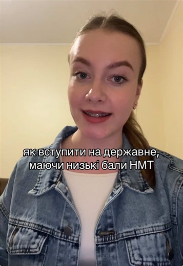 #нмт #вступ #вступ2025 #універ #нмт2025 #університетиукраїни #абітурієнт