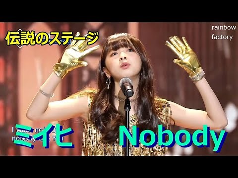 [NiziProject]伝説のステージをもう一度　MIIHI 「Nobody」