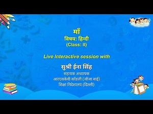 NCERT CLASS 2 माँ हिन्दी Live