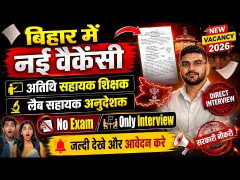 Bihar New Vacancy 2026🔥| Engineering College Guest Teacher & Lab Assistant Vacancy 2026,Apply Online