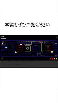 googleの「パックマン」で遊んでみた！！ #ゲーム #googleゲーム