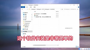 notepad下载教程notepad免费版安装教程notepad软件下载