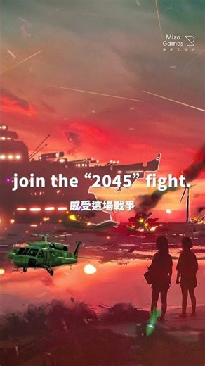 2045: Through Taiwanese Eyes