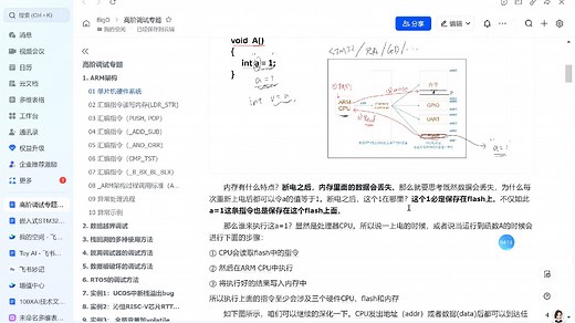 【MCU+RTOS高阶调试技巧_ARM架构】