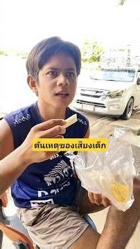 ตามหาต้นเหตุของเสียงเด็กลากเสียงที่แท้ตัวการ์ตูนเล่นเสียงหน้าพัดลมเหรอเนี่ย😆 #บังเอิญเจอ #funny