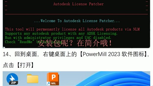 PowerMill 2023软件安装包及安装教程！