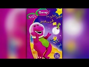 بارني في الفضاء الخارجي