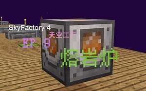 我的世界《天空工厂4 熔岩炉》SkyFactory4 多模组空岛生存