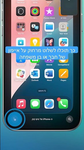 How to help a family member or friend by remotely controlling their iPhone #ios26 ￼