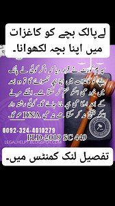 Supreme Court Ruling on Denial of Inheritance by Challenging Legitimacy – PLD 2019 SC 449 | 489F cheque