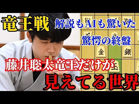 【将棋】竜王戦第2局の終盤で解説陣やAIさえも動揺した藤井竜王の67玉について徹底解説します！藤井聡太竜王の終盤の世界へ触れる！藤井聡太竜王名人ｖｓ伊藤匠七段【将棋棋譜解説】