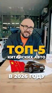 🚘 ТОП-5 надежных китайских авто, которые уже официально преодолели рубеж в 300.000 км 🔝