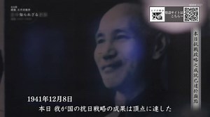 1「完全版  開戦  太平洋戦争  ～日中知られざる攻防～」BS1スペシャル