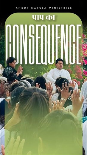 पाप का Consequence | Ankur Narula Ministries ‪@ApostleDr.AnkurYosephNarula‬ #discipletime