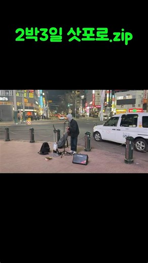 2박3일 삿포로 여행 모음집