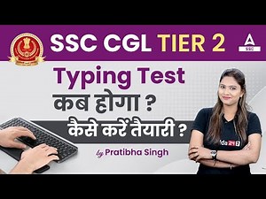 SSC CGL Tier 2 Typing Test कब होगा ? कैसे करें तैयारी ?