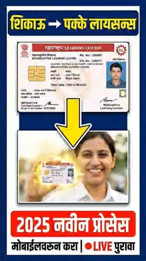 Sarathi Parivahan Portal वरून driving license 100% online! Apply → संपूर्ण व्हिडिओ पहा