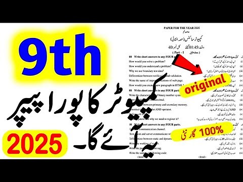 9th Class Computer Science Original Subjective Paper 2025 | Class 9 Computer Guess Paper 2025