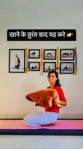 4.5M views · 6K reactions | Try this after eating and get relief from many stomach issues ✅ #gas #bloating #therapy #yog #asan #kriya #relief #good #stomach #pain #belly #fat #health #exercise | Nidhi Pareek | Facebook