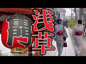 浅草 雷門 仲見世 浅草寺 Asakusa Tokyo ホッピー通り 伝法院通り Japan 東京 観光スポット 名所 幸先詣 フライング初詣 仲見世通り 名所