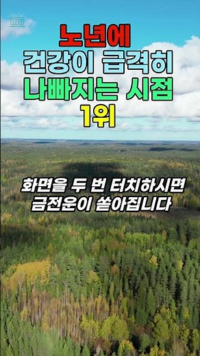 노년에 건강이 급격히 나빠지는 시점