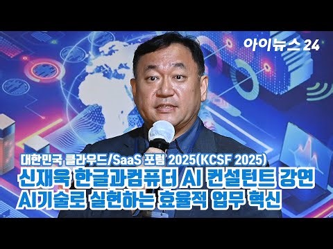 Shin Jae-wook, AI consultant at Hangul and Computer, gave a lecture titled "Efficient Work Innova...