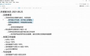小时级实时数据ETL项目-实时数据仓库ETL项目-01-课堂纪实与重要问题说明