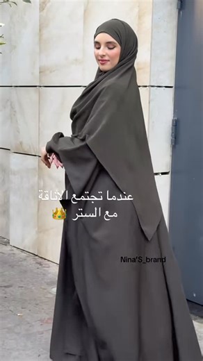 Nina’s brand on Instagram‎: "#jilbab #hijab #عبايات #explorar #رمضان ✨✨عباءة شرعية بقطعتين فضاضة و واسعة بلمسة جديدة و راقية✨✨ Ensemble deux pièces Model : المدينة Taille :standard Les couleurs disponibles : noir , maron , vert militaire ,gris للمزيد من المعلومات تواصلوا معنا على الخاص أو اتصلوا على الهاتف 📞 05 42720937"‎