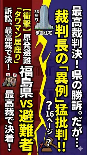 [Conclusion] Supreme Court ruling in the Shinonome Housing lawsuit