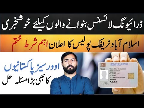 Islamabad Traffic Police Online Learning Driving License Update | no medical fitness certificate