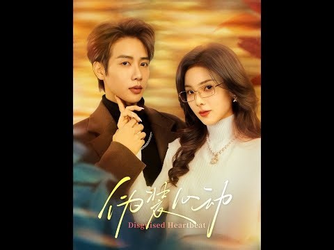 [MULTI SUB] 《伪装心动》（60集）张旋&王思齐（高清全集）重磅推荐#短剧 #热门短剧 #短剧推荐 #爱情 #都市 #霸总#shorts