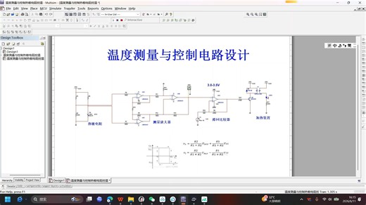基于multisim的温度测量与控制电路设计演示视频