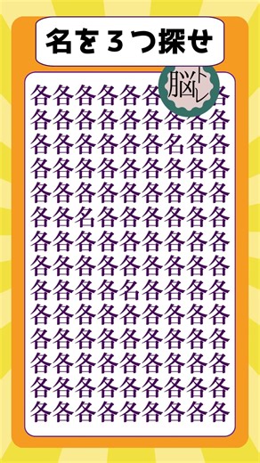 名を探し出せ#まちがいさがし #脳トレ #認知症予防 #間違い探し